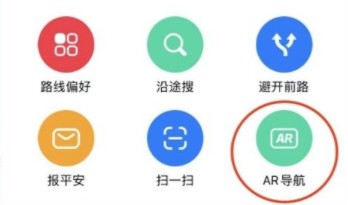 高德地图AR导航ios在哪?高德地图AR导航ios支持机型与使用教程截图