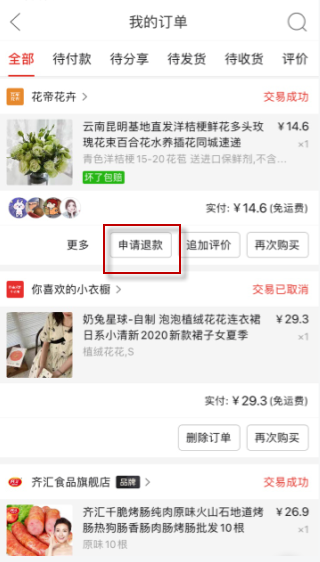 拼多多怎么申请换货?拼多多申请换货流程方法截图