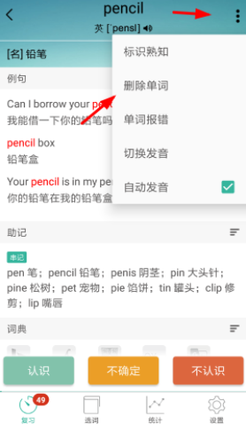 墨墨背单词怎么把以前背的单词删掉?删掉以前背的单词方法截图