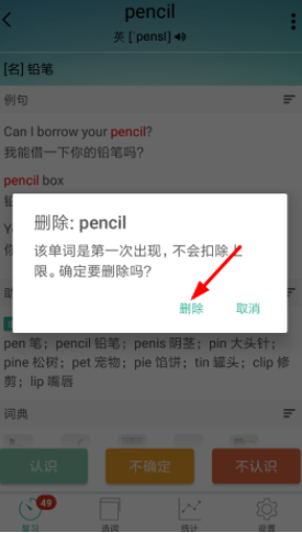 墨墨背单词怎么把以前背的单词删掉?删掉以前背的单词方法截图