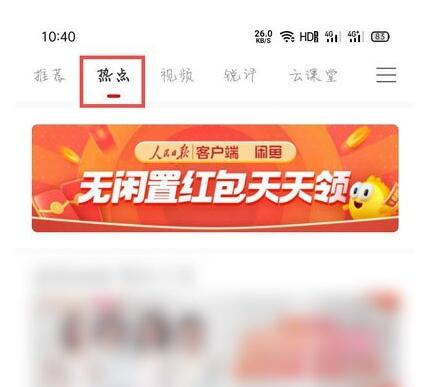 闲鱼无闲置红包怎么领?闲鱼领无闲置红包的方法截图