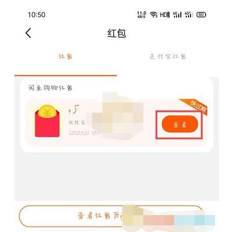 闲鱼无闲置红包在哪里?闲鱼无闲置红包打开方法截图