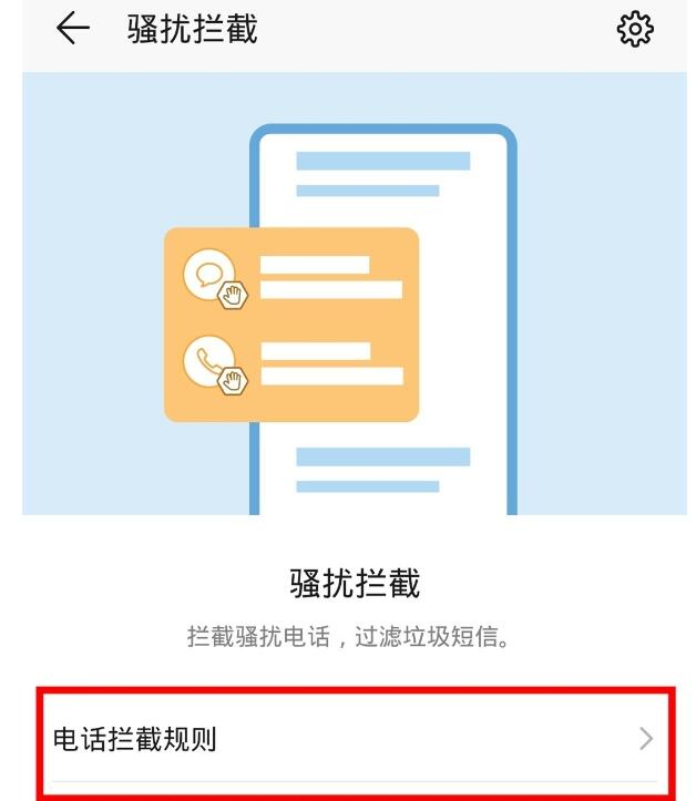 荣耀v30pro拦截骚扰电话的操作流程截图