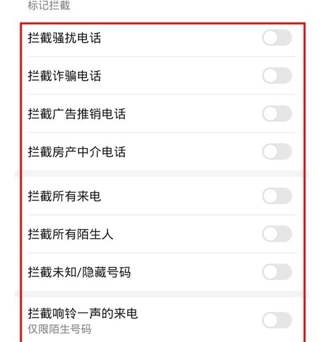 荣耀v30pro拦截骚扰电话的操作流程截图