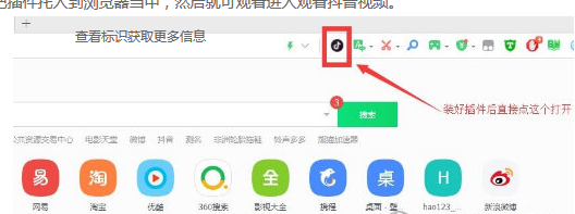 抖音浏览器插件的使用方法。