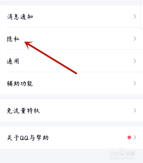 如何查看自己屏蔽的QQ好友