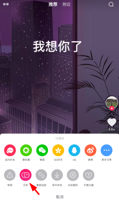 抖音分屏合拍的图文讲解截图