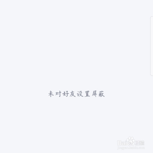 如何查看自己屏蔽的QQ好友