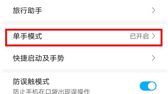 荣耀v30pro设置单手操作的教程分享截图