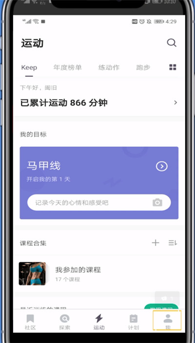 Keep查月跑量的操作方法截图