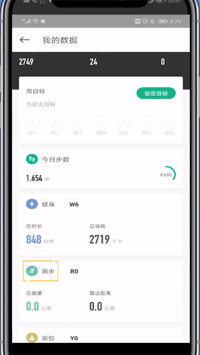 Keep查月跑量的操作方法截图