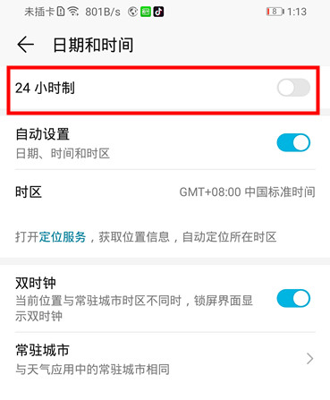 华为mate30设置24小时制的操作方法截图