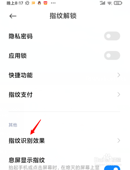 小米指纹解锁光效怎么设置