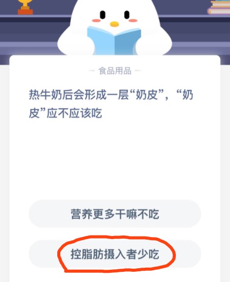 热牛奶后会形成一层奶皮？蚂蚁庄园答题11月10日正确答案