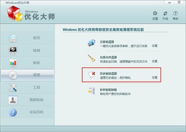 利用Windows优化大师轻松清理电脑历史痕迹的教程截图