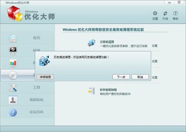 利用Windows优化大师轻松清理电脑历史痕迹的教程截图