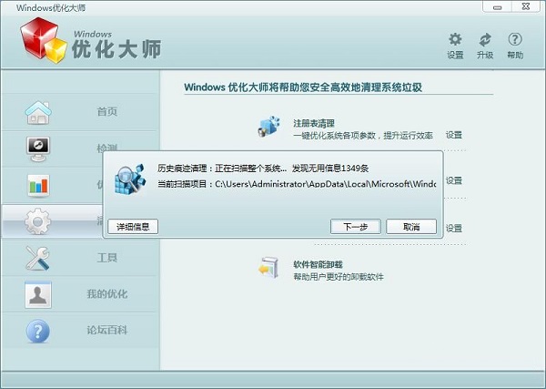 利用Windows优化大师轻松清理电脑历史痕迹的教程截图