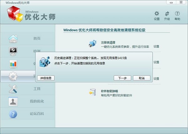 利用Windows优化大师轻松清理电脑历史痕迹的教程截图