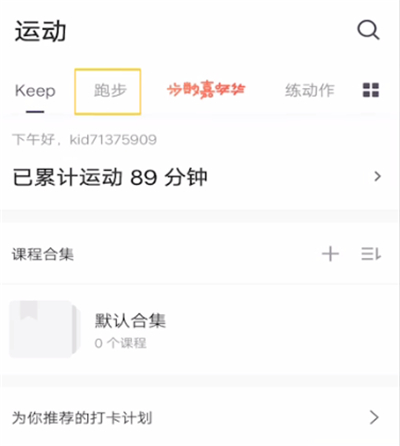 keep查看步幅的操作流程截图