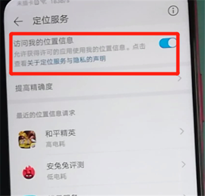 荣耀9x开启定位功能的操作方法截图