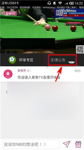 手机章鱼TV中关注主播的操作步骤截图