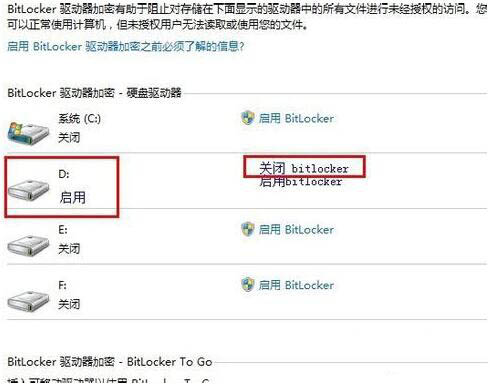 在win7系统中关闭bitlocker的具体操作步骤截图