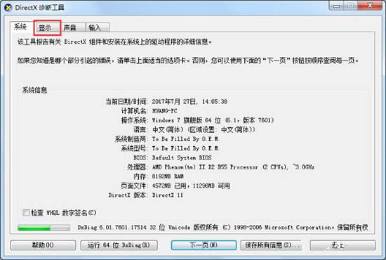 在win7中系统关闭硬件加速的图文教程截图