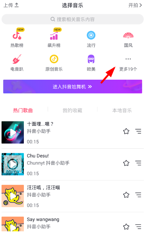 在抖音中使用搞笑配音的简单步骤。