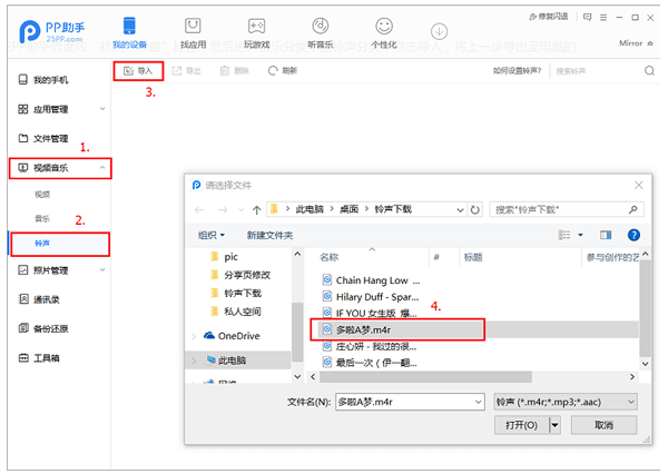 在铃声多多中设置苹果铃声的具体步骤截图