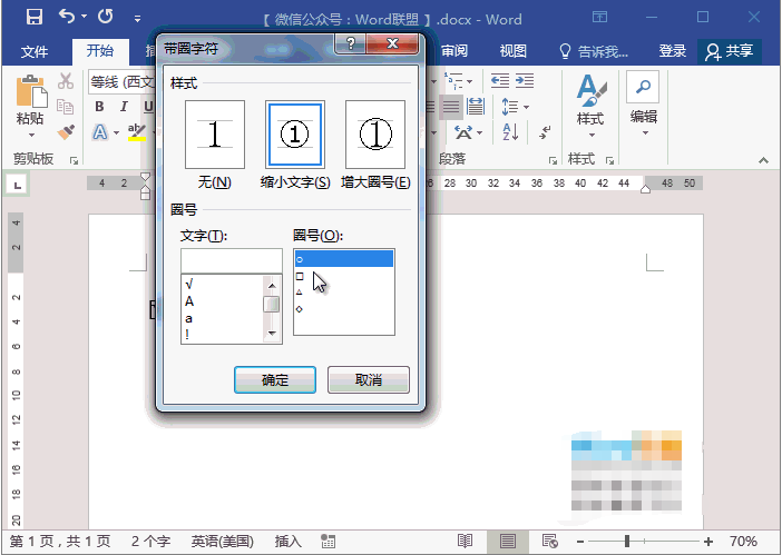 在word中打勾和打叉方式的教程。