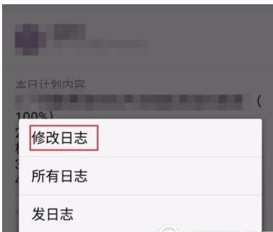 在钉钉中更改已发送的日志的具体步骤截图