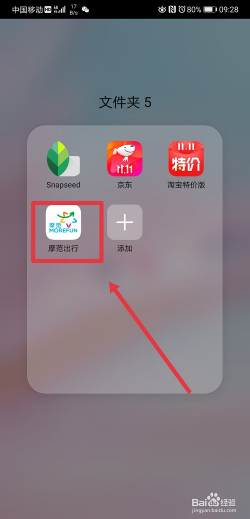 关于摩范出行app的公司资质在哪里查看。