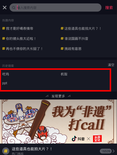 在抖音中浏览历史记录的秘诀分享