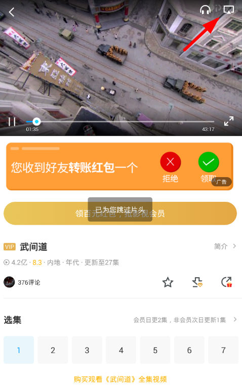 pptv聚力视频投屏的具体操作步骤截图