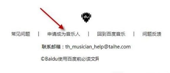 申请百度音乐人技巧分享及操作流程截图