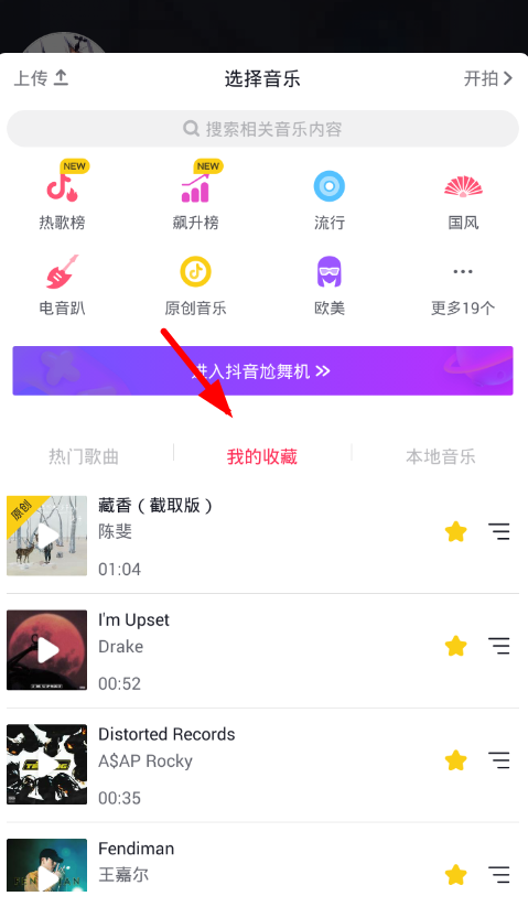 在抖音中查看我的收藏的具体步骤。