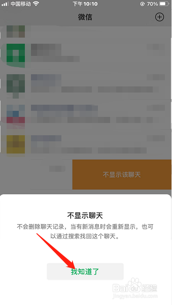 微信如何隐藏与好友的聊天记录