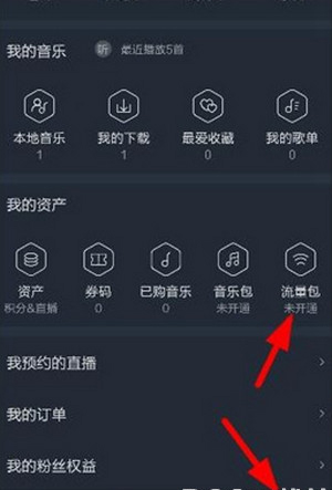 阿里星球中开通流量包的具体方法截图