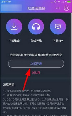 阿里星球中开通流量包的具体方法截图