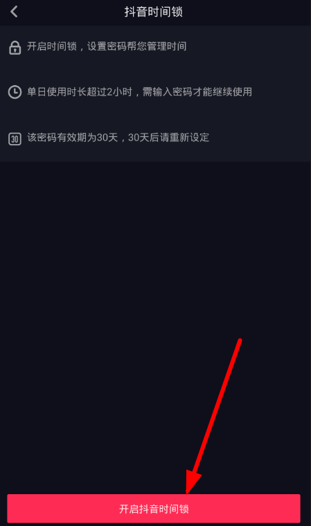 抖音设置时间锁的具体操作步骤截图