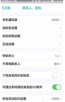 QQ钥匙标识设置的具体步骤截图