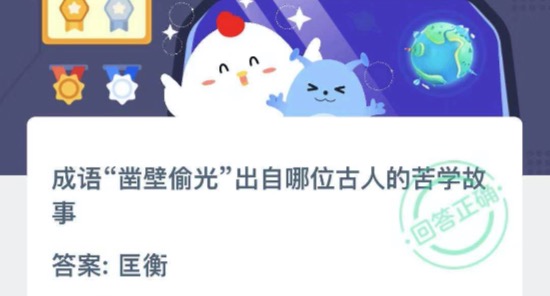 我来分享成语凿壁偷光出自哪位古人的苦学故事。