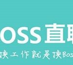 boss直聘中关闭求职状态的方法步骤。