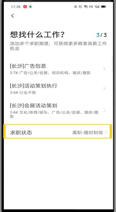 boss直聘中关闭求职状态的方法步骤截图