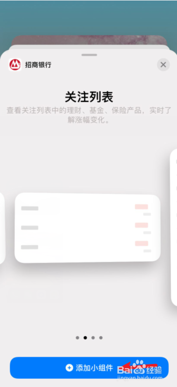 ios14第三方小组件如何添加