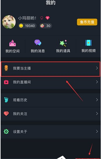 娱儿直播APP开通直播的图文介绍截图