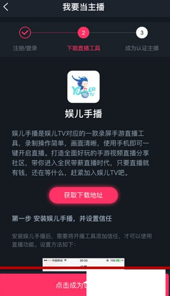 娱儿直播APP开通直播的图文介绍截图