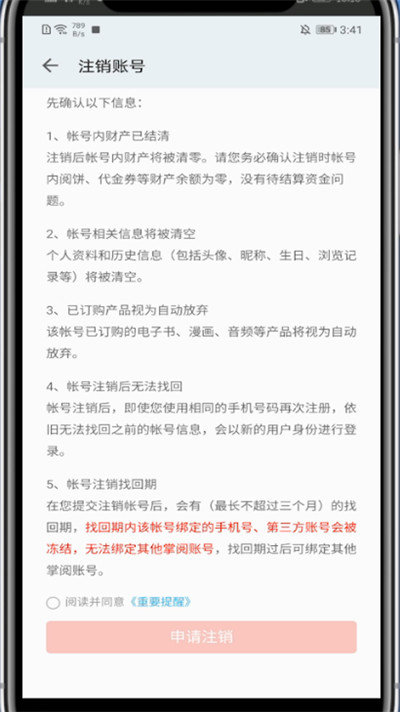 掌阅怎么注销账号?掌阅中注销账号的方法截图