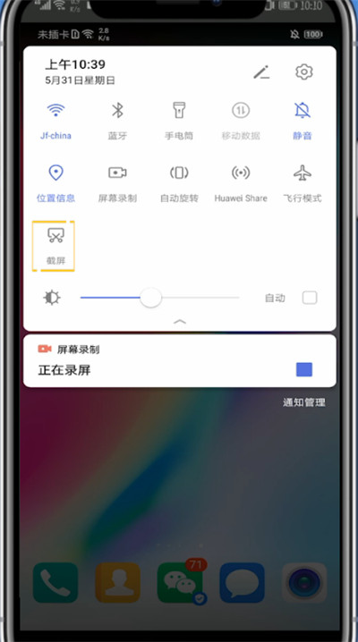 华为打开截屏键的详细方法截图