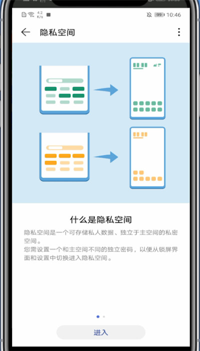 华为进入另一个空间的方法教程截图